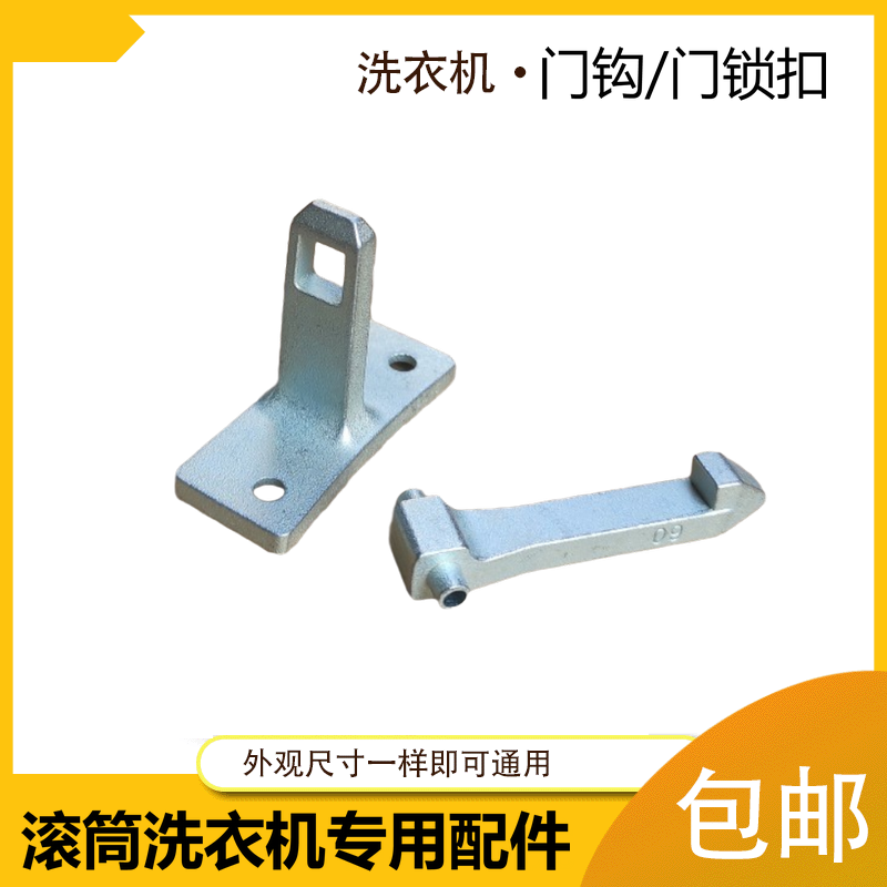 适用创维滚筒洗衣机门钩