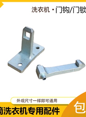 适用创维滚筒洗衣机F101411LDi F801207ND门勾门扣锁拉铁钩配件