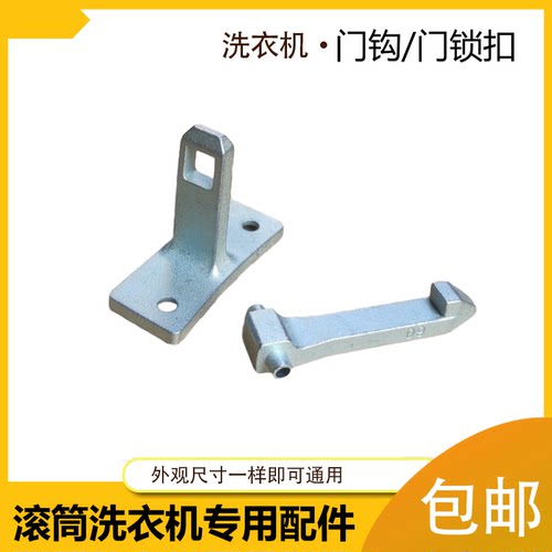 适用创维滚筒洗衣机门钩