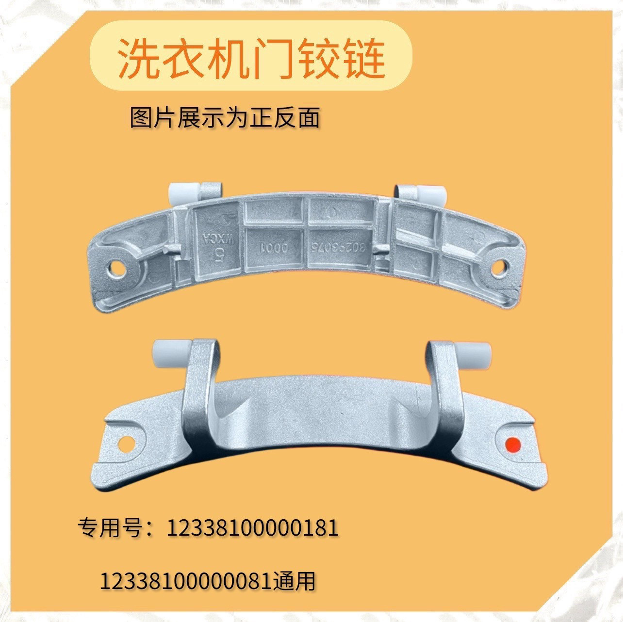 适用美的滚筒洗衣机MG70/MG80-1213EDS-F/K1213EDS门铰链合页支架