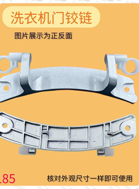 适用美的滚筒洗衣机门铰链MG80V330WDX门合页 门轴 门连接 门支架