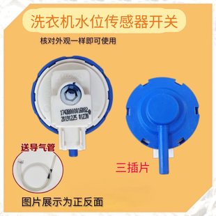 适用小天鹅洗衣机TB100PURE/TB100V23DB/TB100V23H水位开关传感器