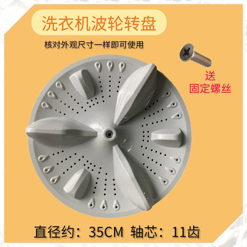 适用创维洗衣机 波轮 T80X3 T80R T80F T80B53 转盘 洗涤底盘35CM