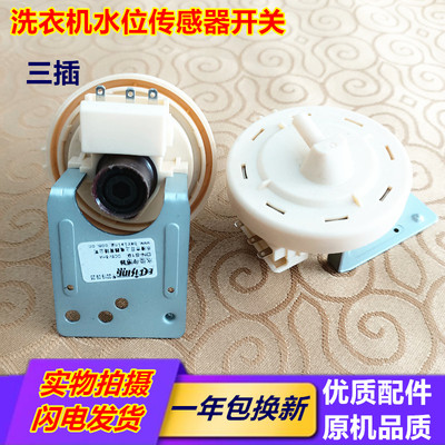 适用LG滚筒洗衣机水位开关WD-N90105-N80060水位传感器WD-N10310D