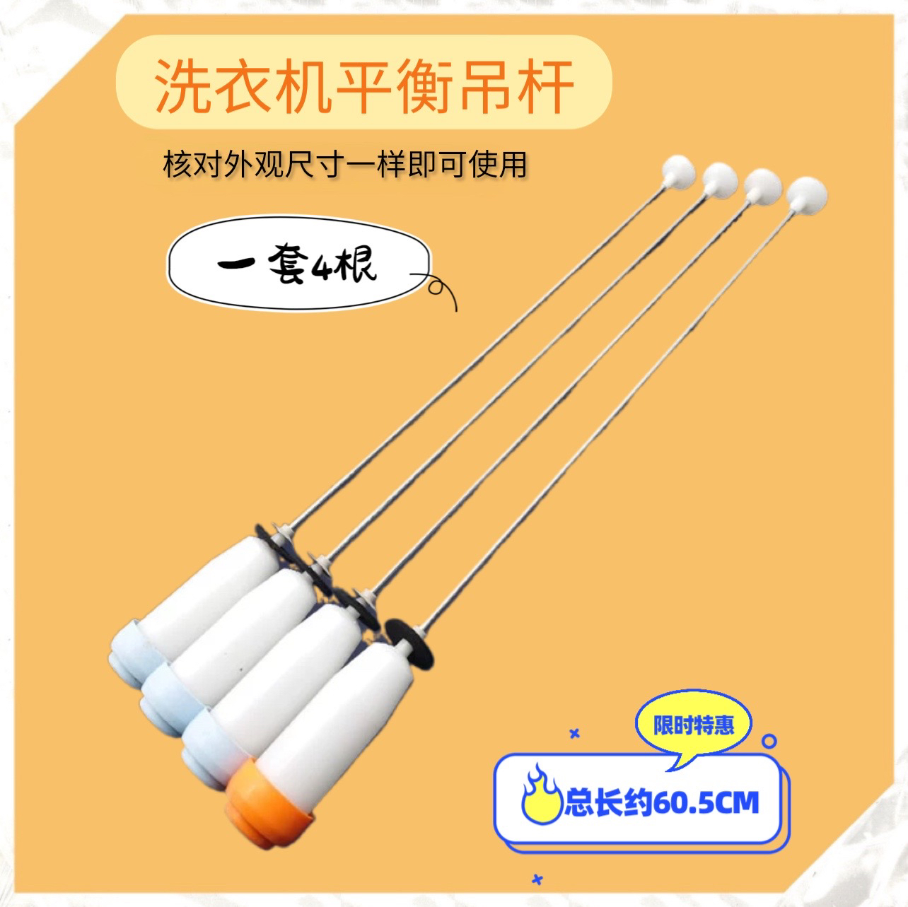 适用三洋帝度DB100US洗衣机吊杆减震器 平衡弹簧悬挂组件拉杆60.5