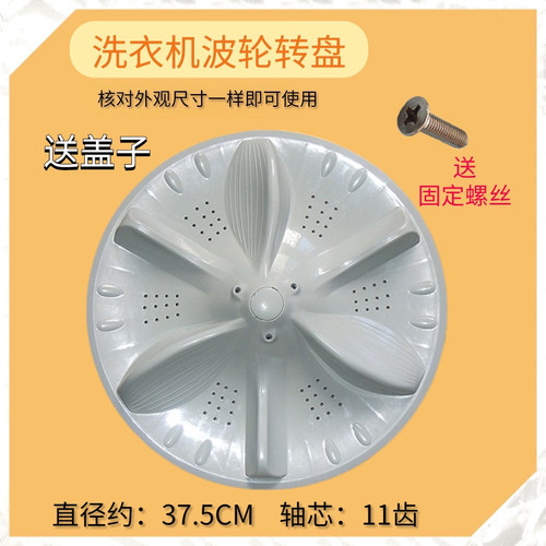 适用美的MB75/80-8100WDQCG/6100WQCG/6000IQCS 洗衣机波轮底转盘