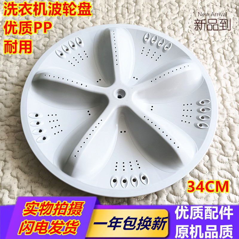 荣事达洗衣机波轮RB6008S RB7008S RB7008ES转盘底盘水叶涡轮34CM