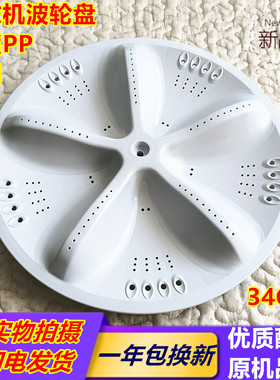 荣事达洗衣机波轮RB6008S RB7008S RB7008ES转盘底盘水叶涡轮34CM