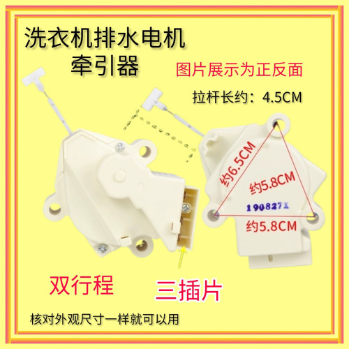适用荣事达XQBS55-883G 75-977G 65-823G洗衣机排水电机阀 牵引器