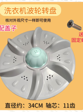 适用美菱XQB68-8093VC全自动洗衣机波轮转盘水叶泼水盘 34CM 11齿