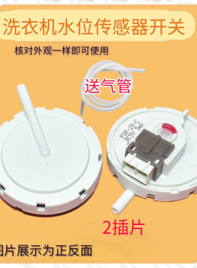 适用松下洗衣机水位传感器CHGQIV-28C压力开关PSR-28-C开关控制器
