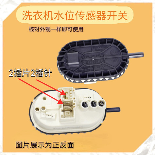 适用惠而浦海信滚筒洗衣机水位传感器水位开关B113-112-B002/B003