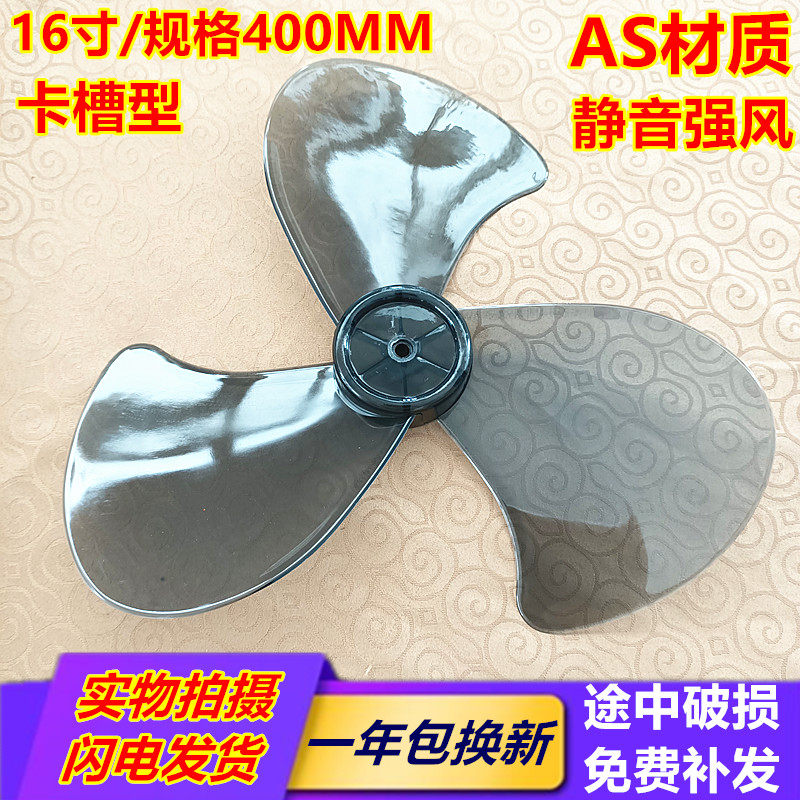 包邮适用美特电风扇扇叶片 FT40 FS-40 风叶16寸台扇叶子400MM