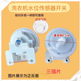 适用美的MB55V30洗衣机传感器志高洗衣机3801水位开关配件3插三线