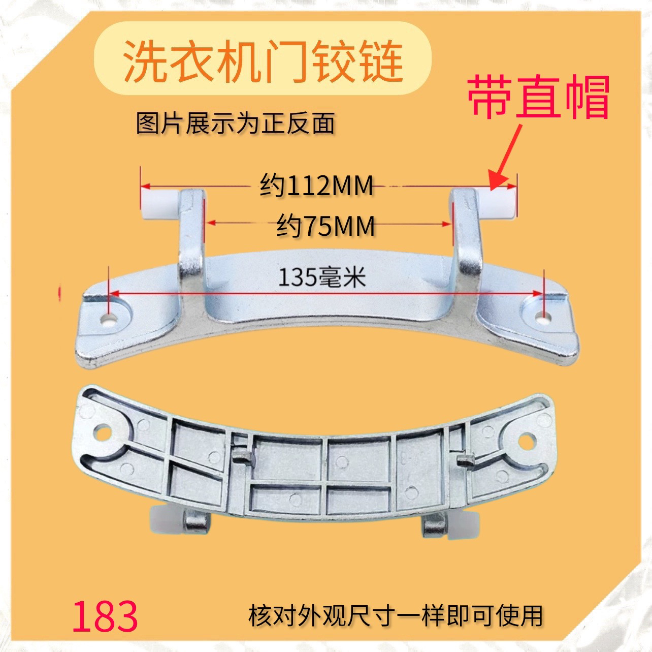 适用美菱滚筒洗衣机门铰链XQG90-28Q1 28BPFE1 28BPQ1合页 门锁扣