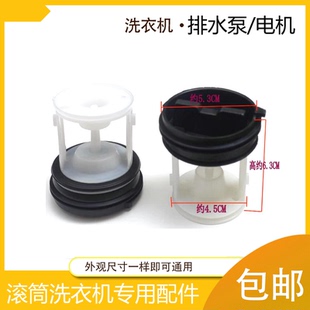 适用海尔滚筒洗衣机配件EG10013B39GU1排水泵盖子 塞子 水堵 电机