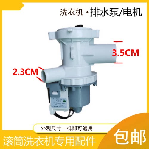 适用小天鹅洗衣机排水泵