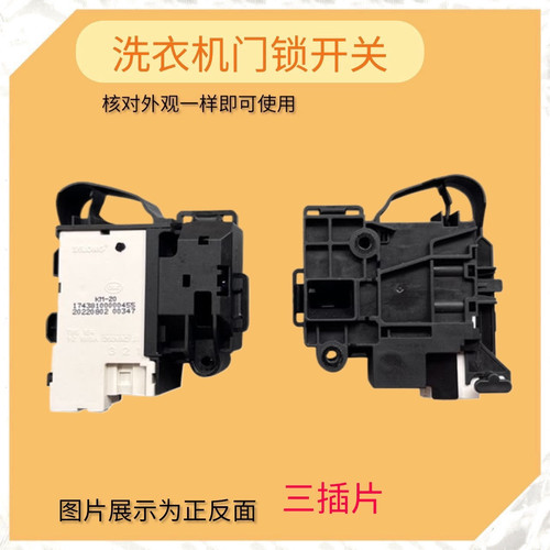 适用海信洗衣机电子门锁无延时门开关 1577892 DM-7 CONCORE XQG8