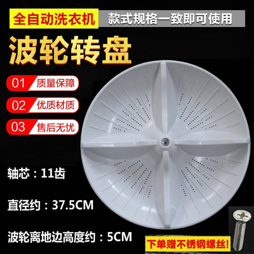 适用松下乐丝丽洗衣机波轮盘