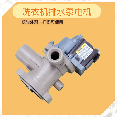 适用海尔滚筒洗衣机G80718B12S XQG80-HB14636排水泵电机配件