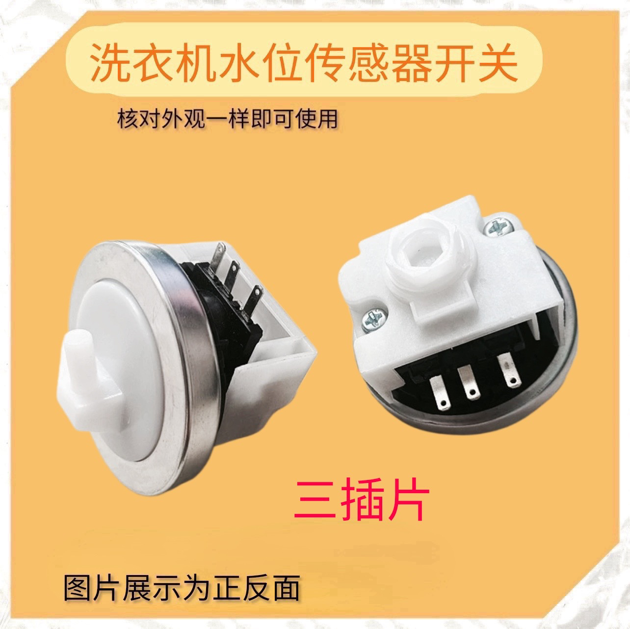 适用TCL洗衣机水位开关90-36SP XQB85-1563JSZ 90-1563JSZ传感器