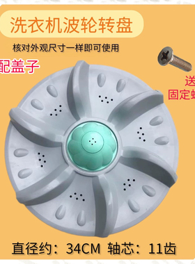 适用康佳洗衣机XQB68-518 XQB70-5066波轮 底转盘 水叶 34CM 11齿