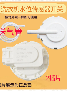 适用海信容声洗衣机水位器开关XQB90-C3205TXQB80-H6326DG传感器