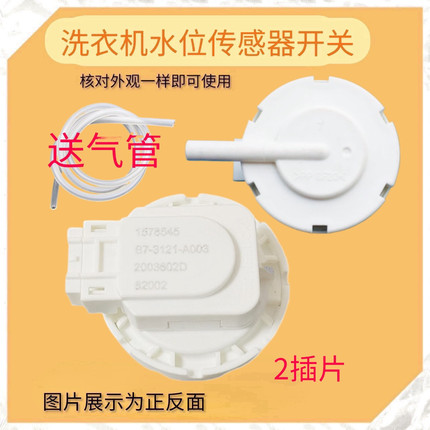 适用海信容声洗衣机水位器开关XQB90-C3205TXQB80-H6326DG传感器