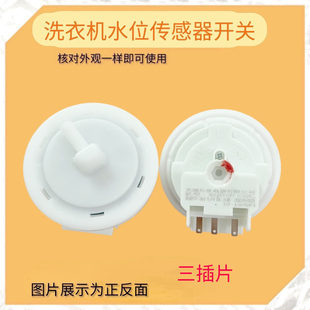 适用长虹洗衣机XQB100-618水位传感器 进水压力器开关控制器配件