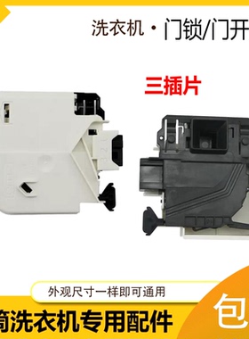 适用美的滚筒洗衣机门锁开关MG70-1003E(S)/N1003E(S)/1203LD(S)