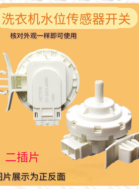 适用海信容声洗衣机水位传感器1577216 050401J04889 WW10612793