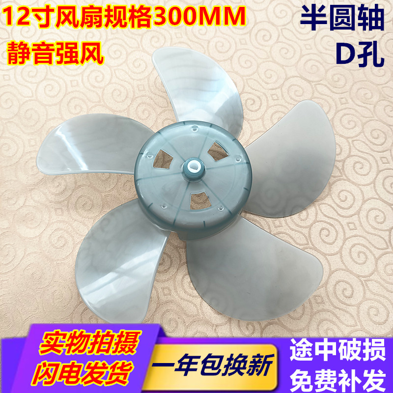 适用艾美特电风扇叶子12寸扇叶5片半圆扇叶FB3008/09 风叶配件D孔