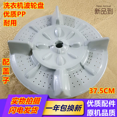万宝全自动洗衣机波轮XQB80-2180/2280A水叶转盘底盘配件37.5CM