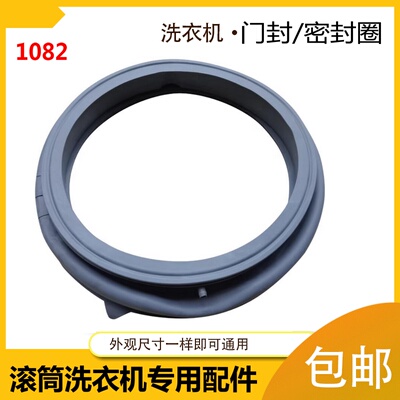 适用小天鹅滚筒洗衣机门封