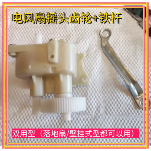 适用于美的风扇FS40摇头齿轮箱带卡位摇头牙箱台扇落地扇电机齿轮