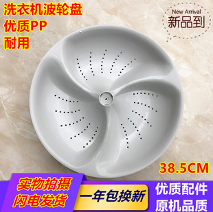 海尔洗衣机波轮XQS75-Y928,Z1226,T9288 FM转盘 底盘涡轮叶38.5CM