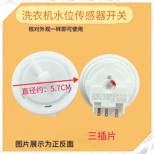 适用长虹洗衣机水位传感器开关 芜湖乐佳 压力水位配件XQB 50 CQC