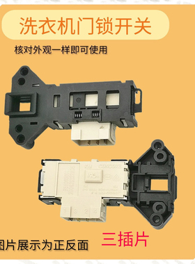 适用创维F90PCIA洗衣机F60A门锁F70A F80A F63S F751203N开关F80G