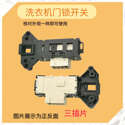 适用创维F90PCIA洗衣机F60A门锁F70A F80A F63S F751203N开关F80G