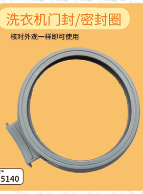 适用三洋帝度洗衣机DG-F75266BHG DG-F7526BHC门封胶圈皮圈密封圈
