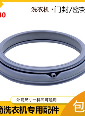 三洋洗衣机门封皮圈密封圈XQG60-L932-CS-S-XS-CXS-660SX观察窗垫