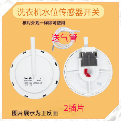 适用三洋洗衣机水位开关2脚KPS-59-C压力传感器XQB50-M805Z M806Z