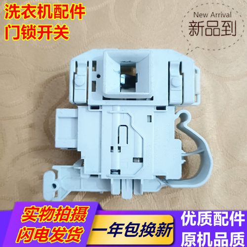 适用西门子滚筒洗衣机 XQG70-WM10E1601W 门锁 门控开关配件