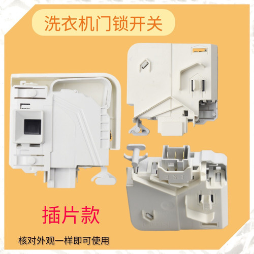 适用于西门子洗衣机门锁 开关 WM10S360TI WM12S468TI WD12H460TI