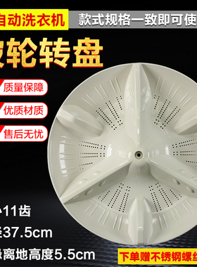 松下全自动洗衣机配件XQB75-Q710U波轮11齿转盘/水叶/涡轮37.5cm