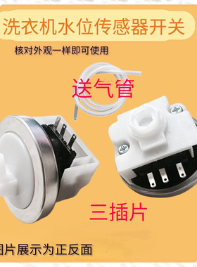 适用小天鹅洗衣机配件水位传感器TB65-8168H/5018G/Q8168H/X5018G