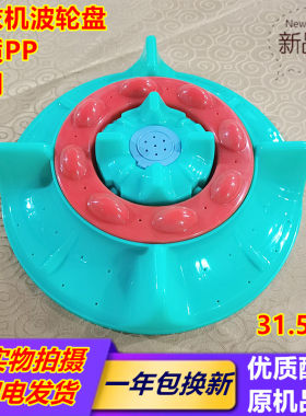 适用摩尔金盾申花水仙双桶半自动洗衣机波轮转盘水叶31.4/31.5CM