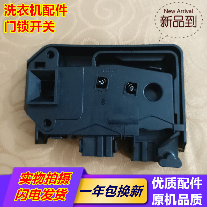 适用小天鹅滚筒洗衣机门锁开关XQG55-1006 12011401 1088 1016ESL