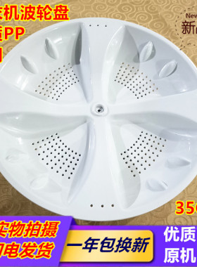 包邮海尔洗衣机波轮XQB75-Z918/AM/LM,Z9288,Z118, 转盘底盘35CM