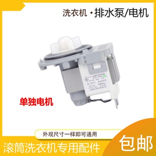 适用滚筒洗衣机XHQG100MJ01排水泵好力PX 35电机配件